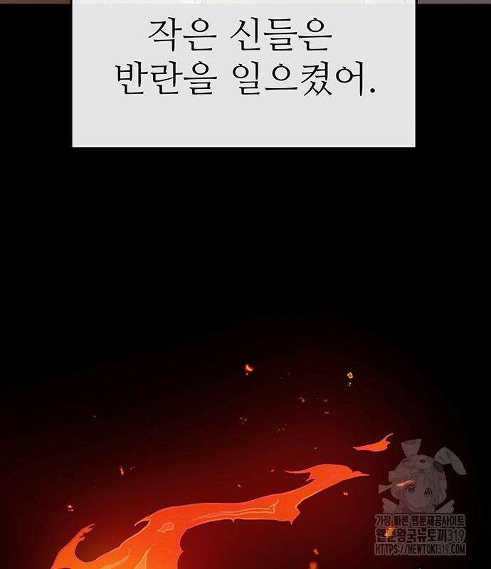 홍끼의 메소포타미아 신화 5화 107