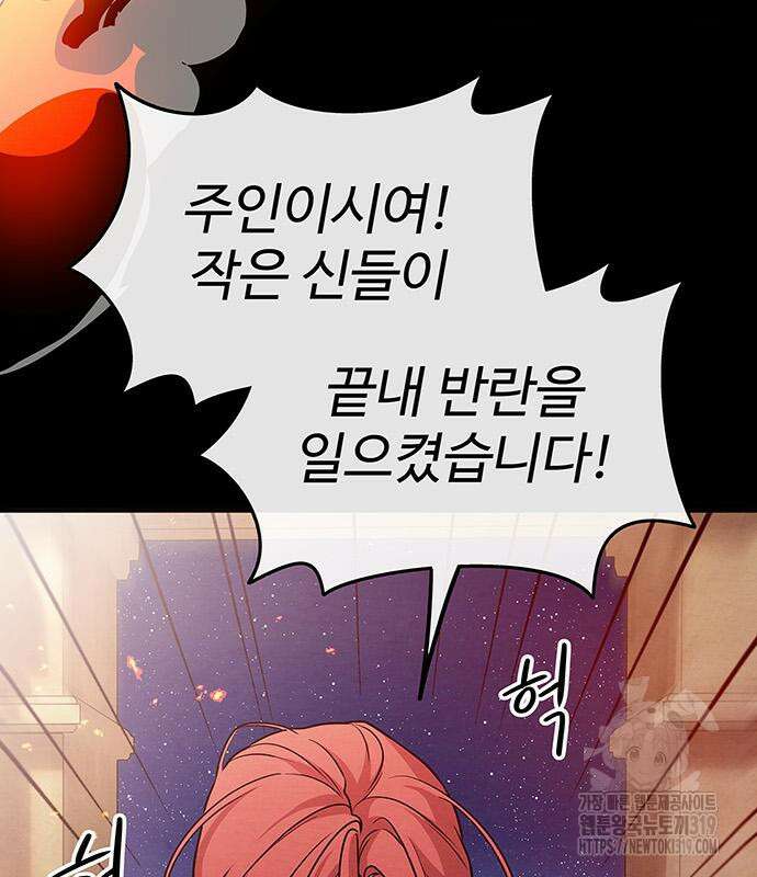홍끼의 메소포타미아 신화 5화 113