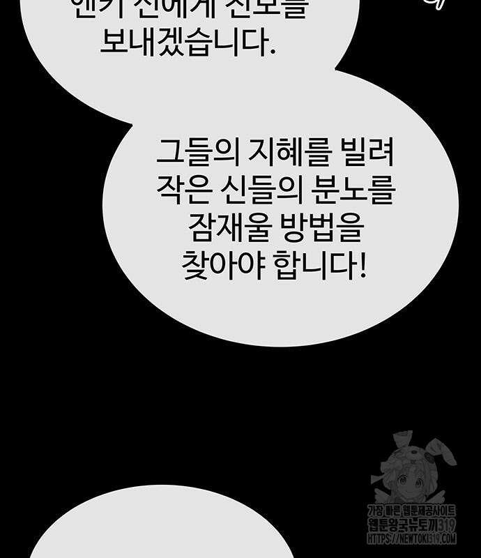 홍끼의 메소포타미아 신화 5화 115