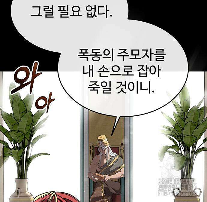 홍끼의 메소포타미아 신화 5화 116