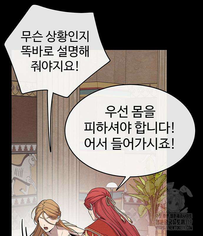 홍끼의 메소포타미아 신화 5화 122