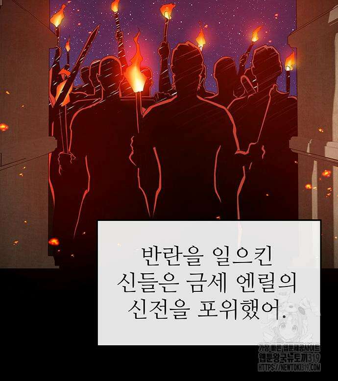 홍끼의 메소포타미아 신화 5화 126