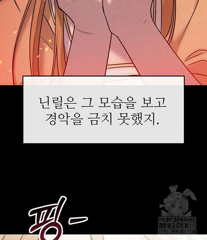 홍끼의 메소포타미아 신화 5화 131