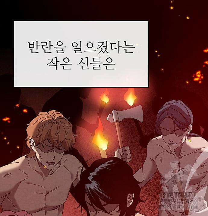 홍끼의 메소포타미아 신화 5화 133