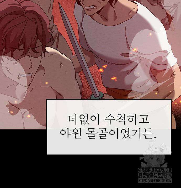 홍끼의 메소포타미아 신화 5화 134