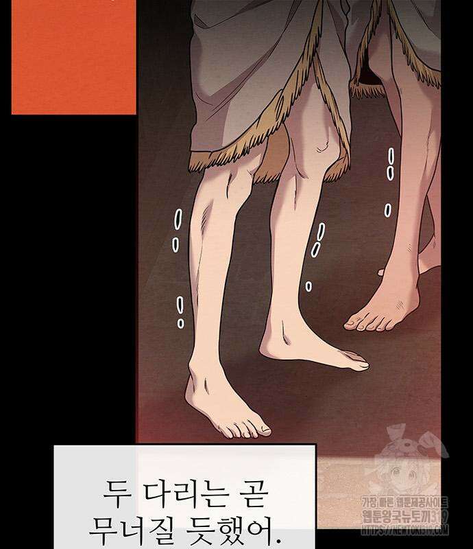 홍끼의 메소포타미아 신화 5화 136
