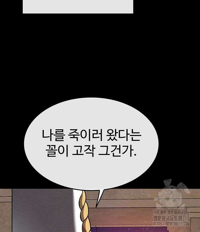 홍끼의 메소포타미아 신화 5화 137