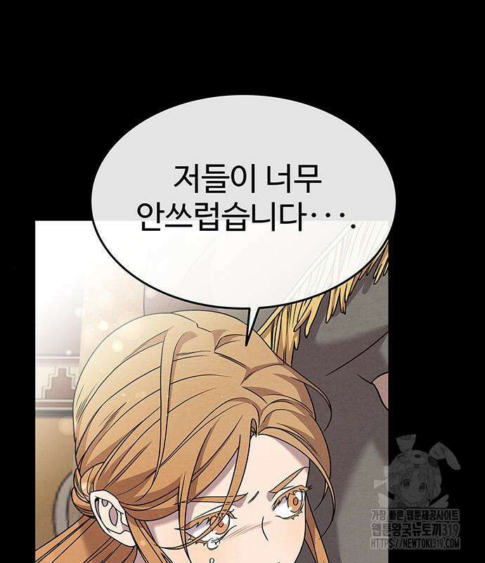 홍끼의 메소포타미아 신화 5화 144