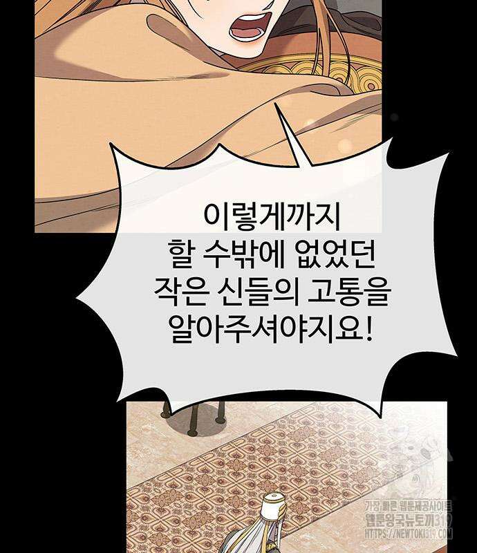 홍끼의 메소포타미아 신화 5화 145