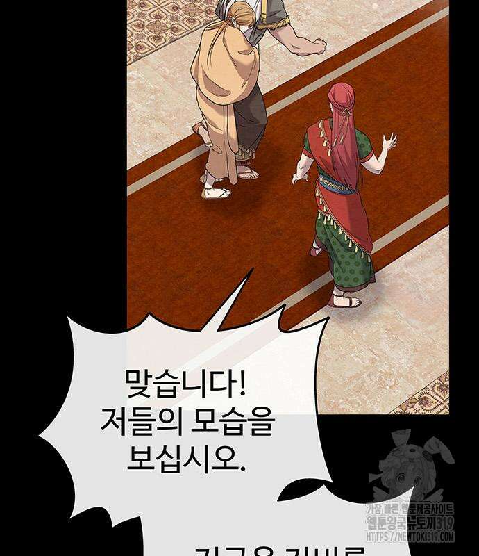홍끼의 메소포타미아 신화 5화 146
