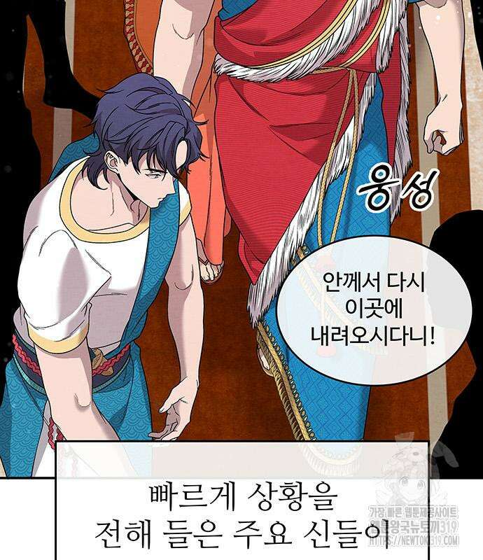 홍끼의 메소포타미아 신화 5화 156