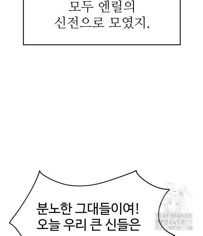 홍끼의 메소포타미아 신화 5화 157