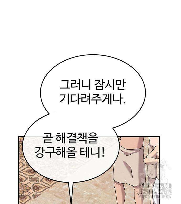 홍끼의 메소포타미아 신화 5화 160