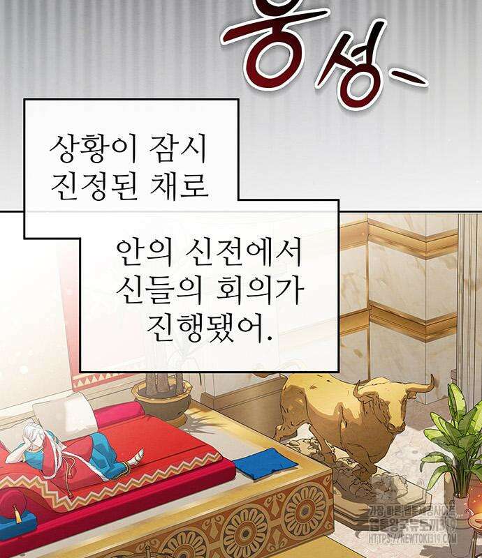 홍끼의 메소포타미아 신화 5화 163
