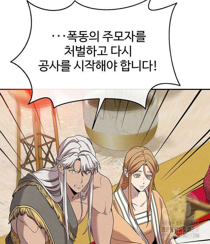 홍끼의 메소포타미아 신화 5화 166
