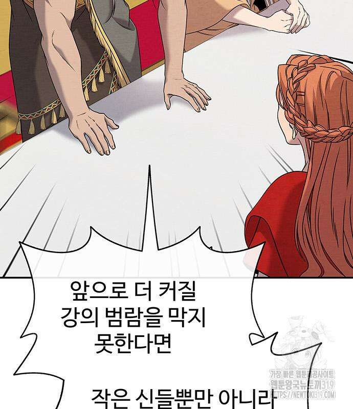 홍끼의 메소포타미아 신화 5화 167