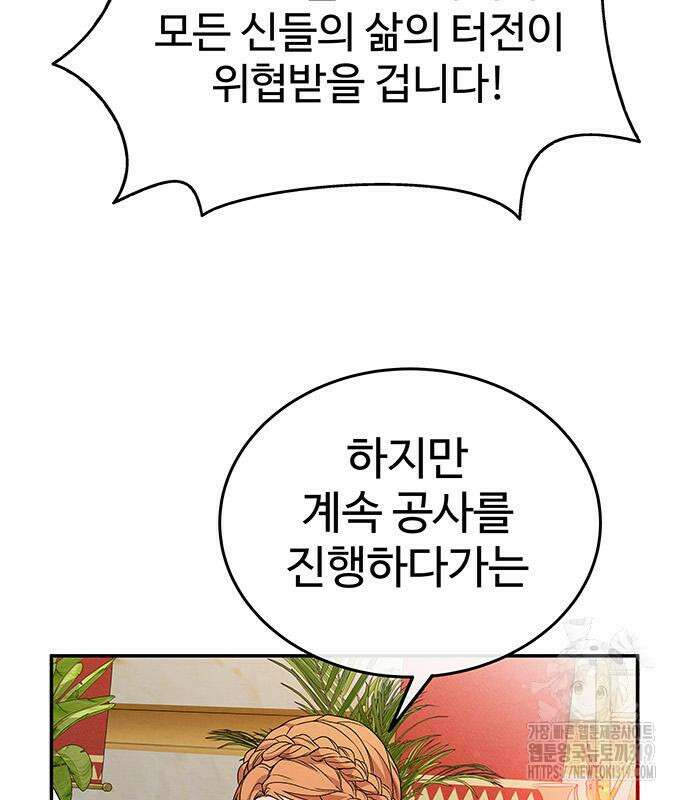 홍끼의 메소포타미아 신화 5화 168
