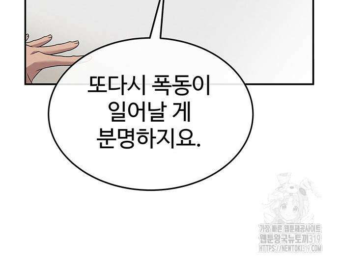 홍끼의 메소포타미아 신화 5화 170