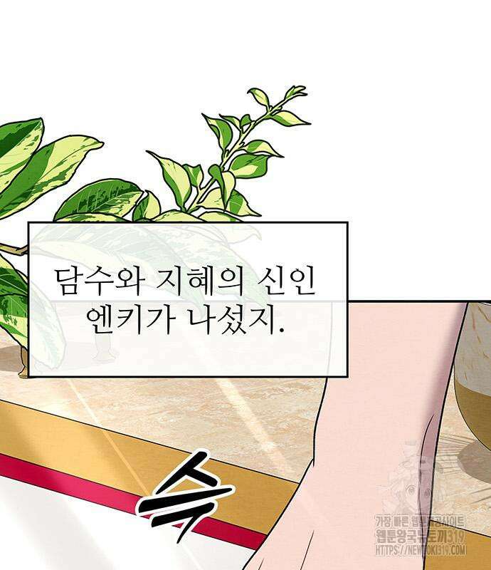 홍끼의 메소포타미아 신화 5화 174