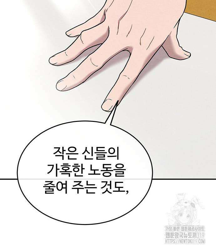 홍끼의 메소포타미아 신화 5화 175