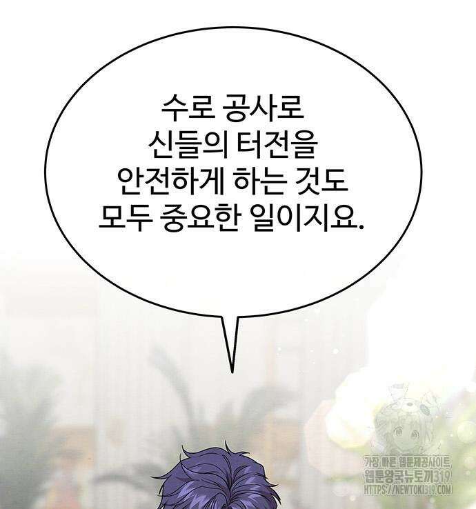 홍끼의 메소포타미아 신화 5화 176