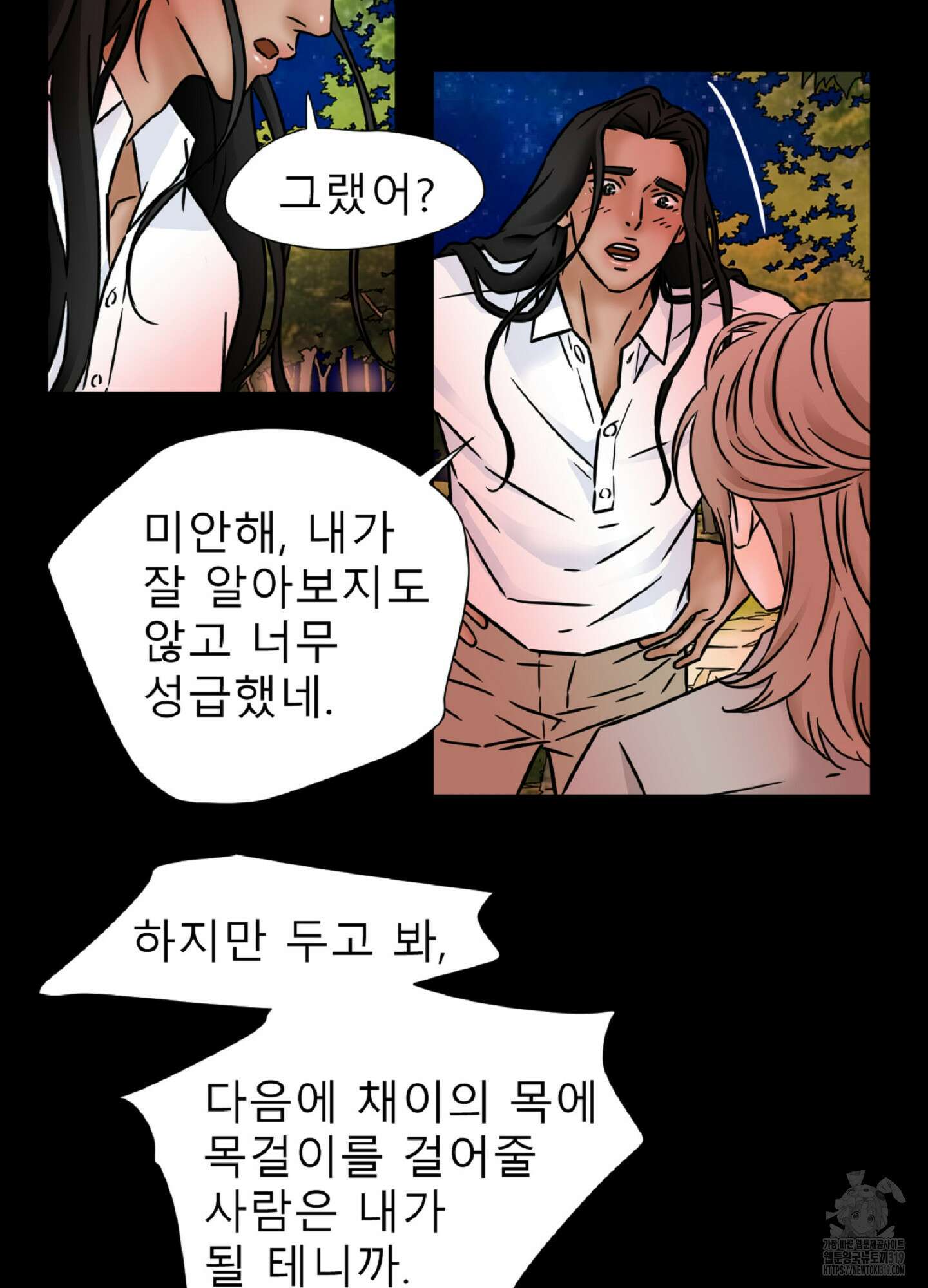 살맛 : 전생에 나라를 구했습니다 112화 9