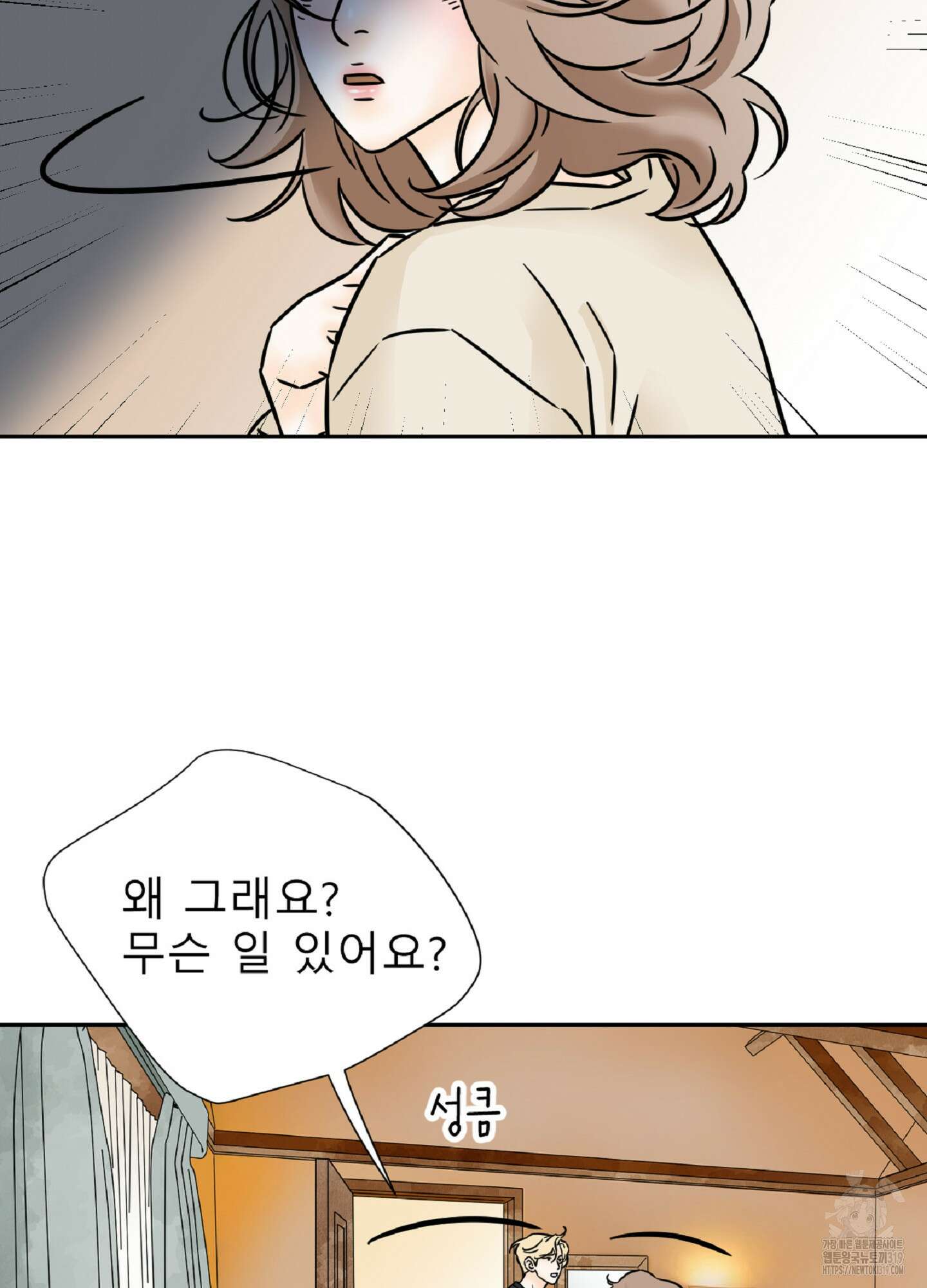 살맛 : 전생에 나라를 구했습니다 120화 8