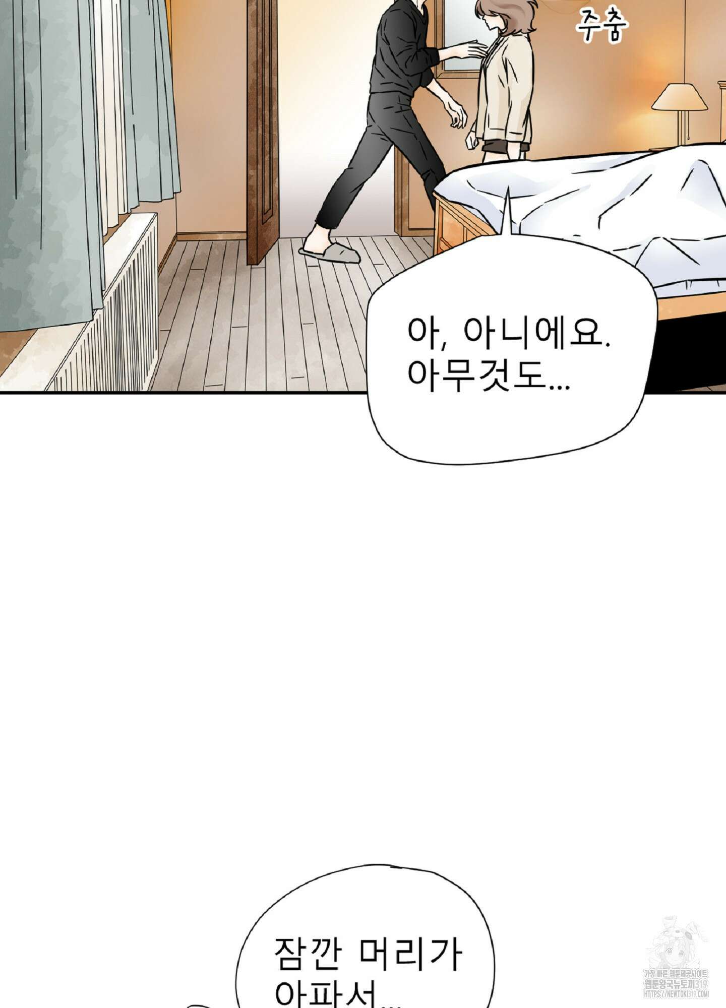 살맛 : 전생에 나라를 구했습니다 120화 9