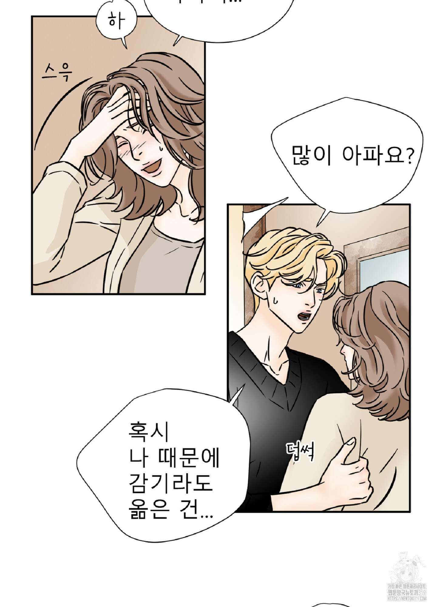 살맛 : 전생에 나라를 구했습니다 120화 10