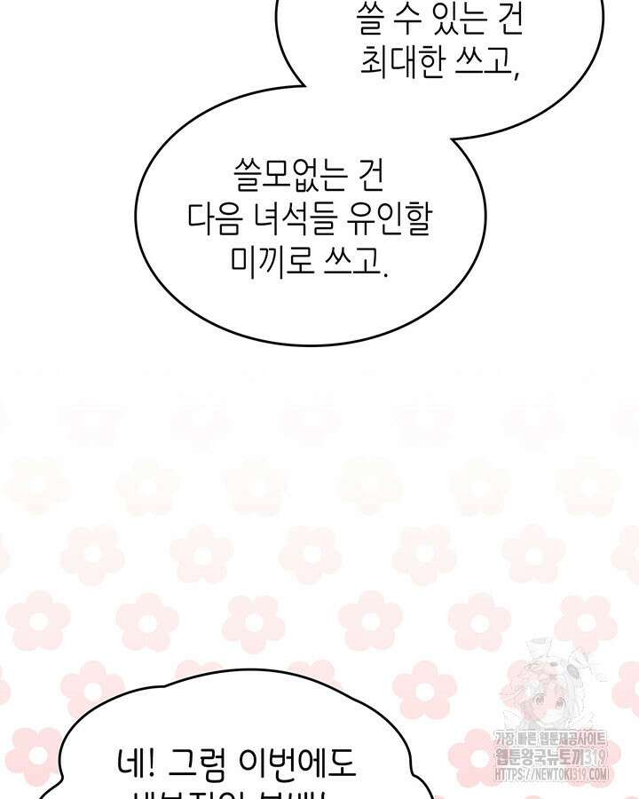 보스 몹답게 행동하세요, 스왈로우 씨! 2화 6