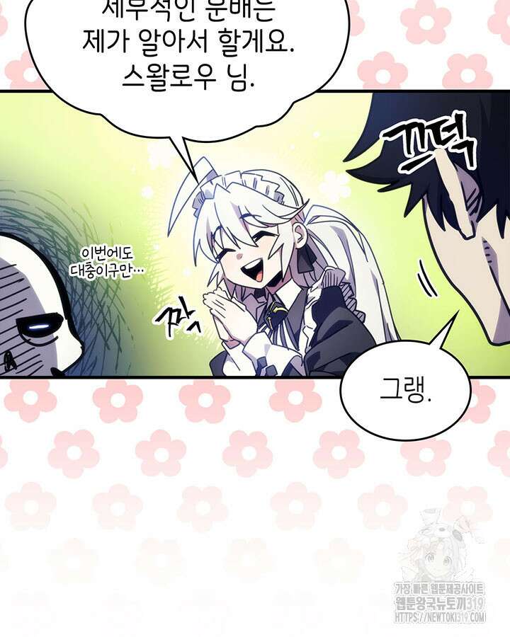 보스 몹답게 행동하세요, 스왈로우 씨! 2화 7