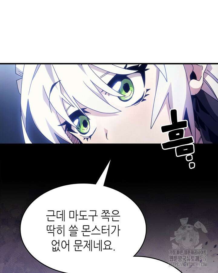보스 몹답게 행동하세요, 스왈로우 씨! 2화 8