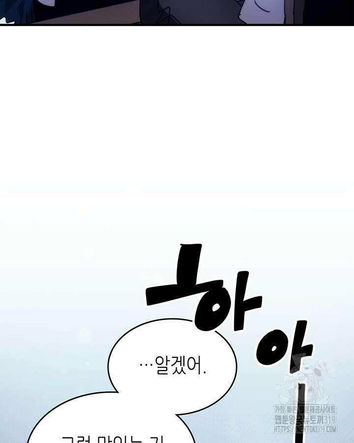 보스 몹답게 행동하세요, 스왈로우 씨! 2화 19