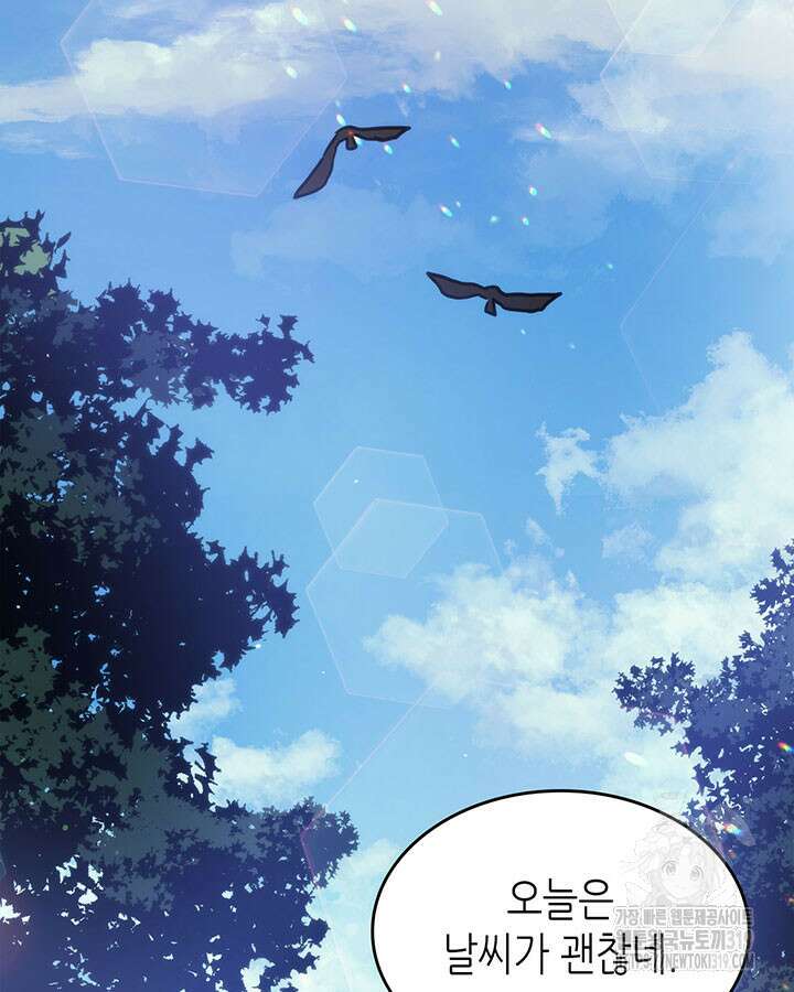 보스 몹답게 행동하세요, 스왈로우 씨! 2화 24