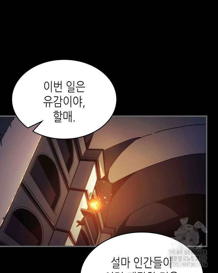 보스 몹답게 행동하세요, 스왈로우 씨! 12화 6