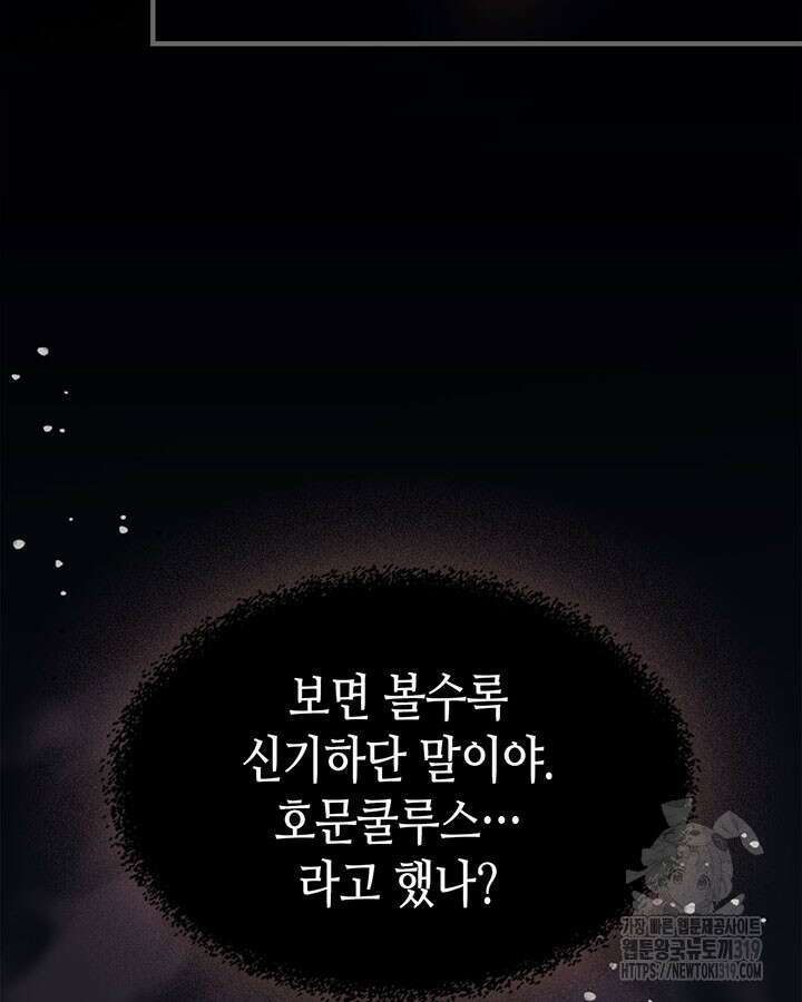 보스 몹답게 행동하세요, 스왈로우 씨! 12화 18