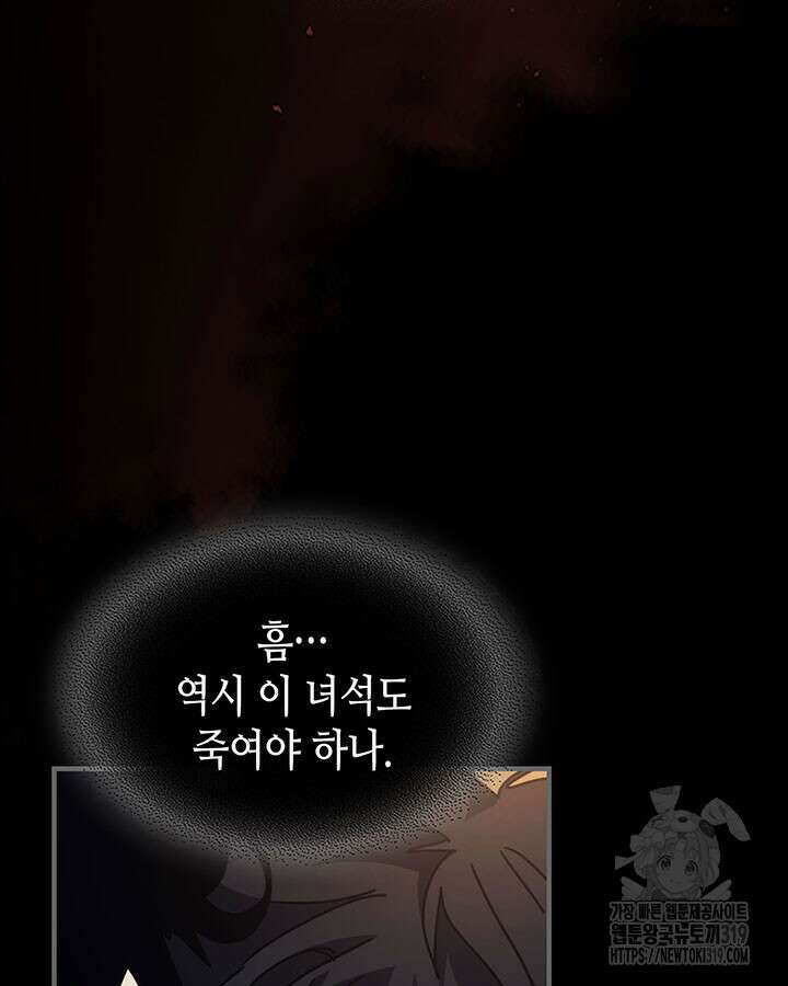 보스 몹답게 행동하세요, 스왈로우 씨! 12화 21