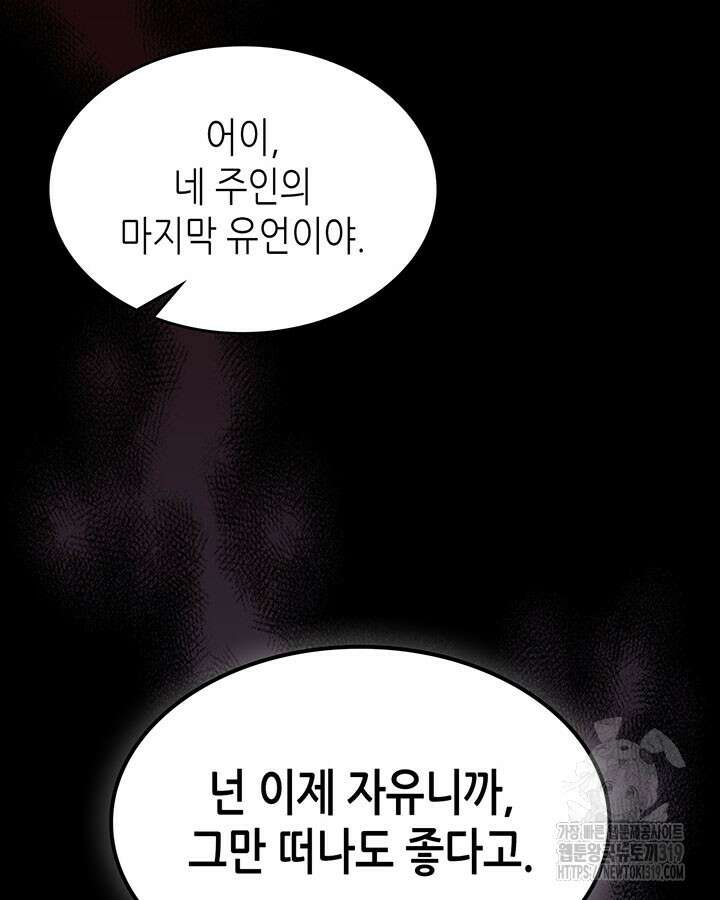 보스 몹답게 행동하세요, 스왈로우 씨! 12화 24