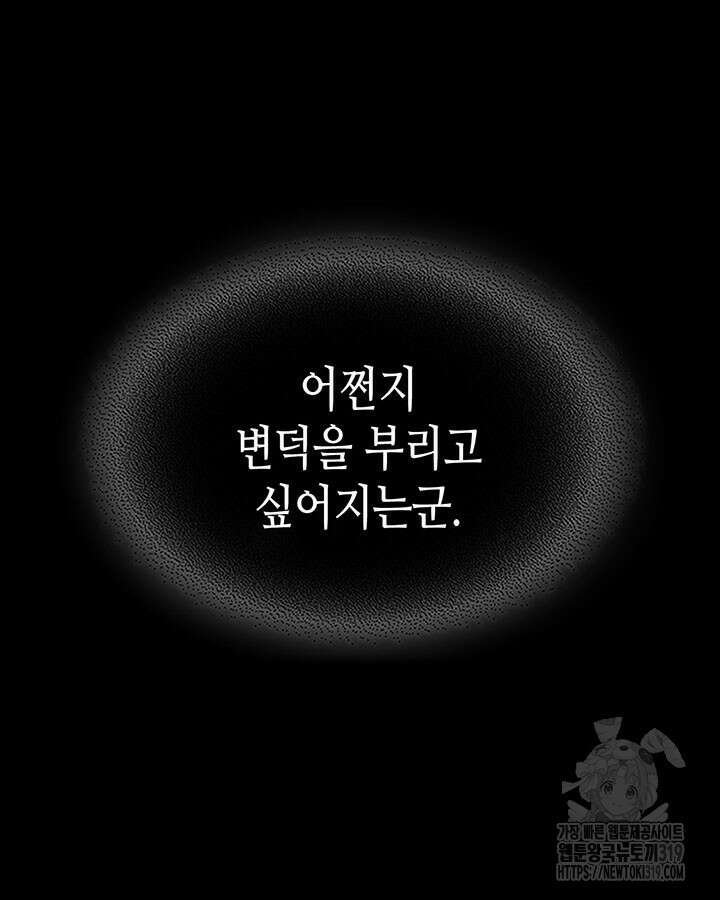 보스 몹답게 행동하세요, 스왈로우 씨! 12화 27