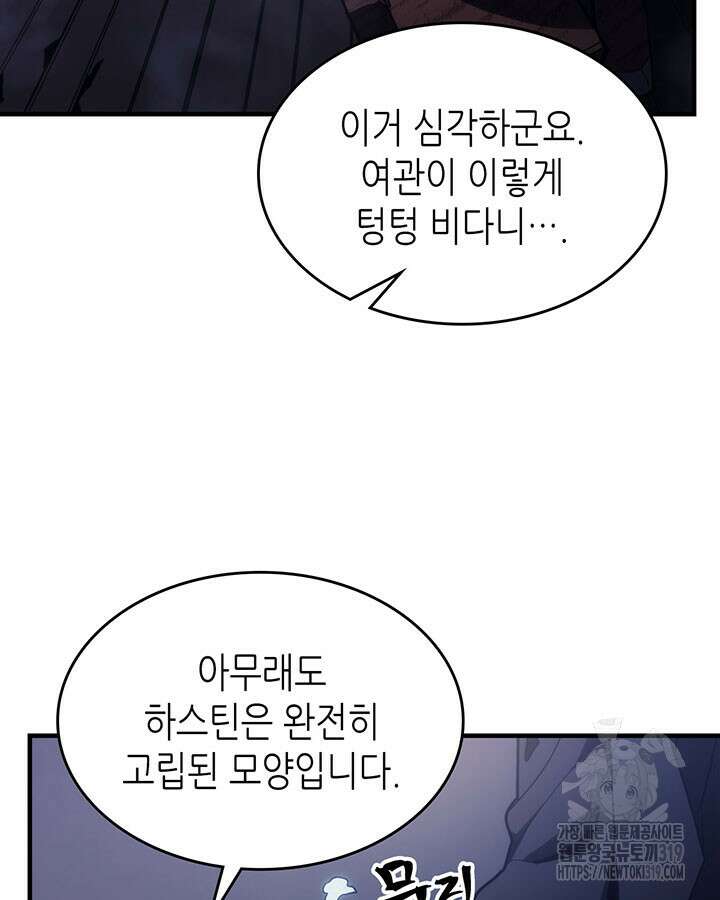 보스 몹답게 행동하세요, 스왈로우 씨! 22화 2