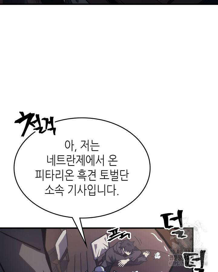 보스 몹답게 행동하세요, 스왈로우 씨! 22화 8
