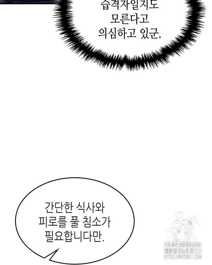 보스 몹답게 행동하세요, 스왈로우 씨! 22화 10