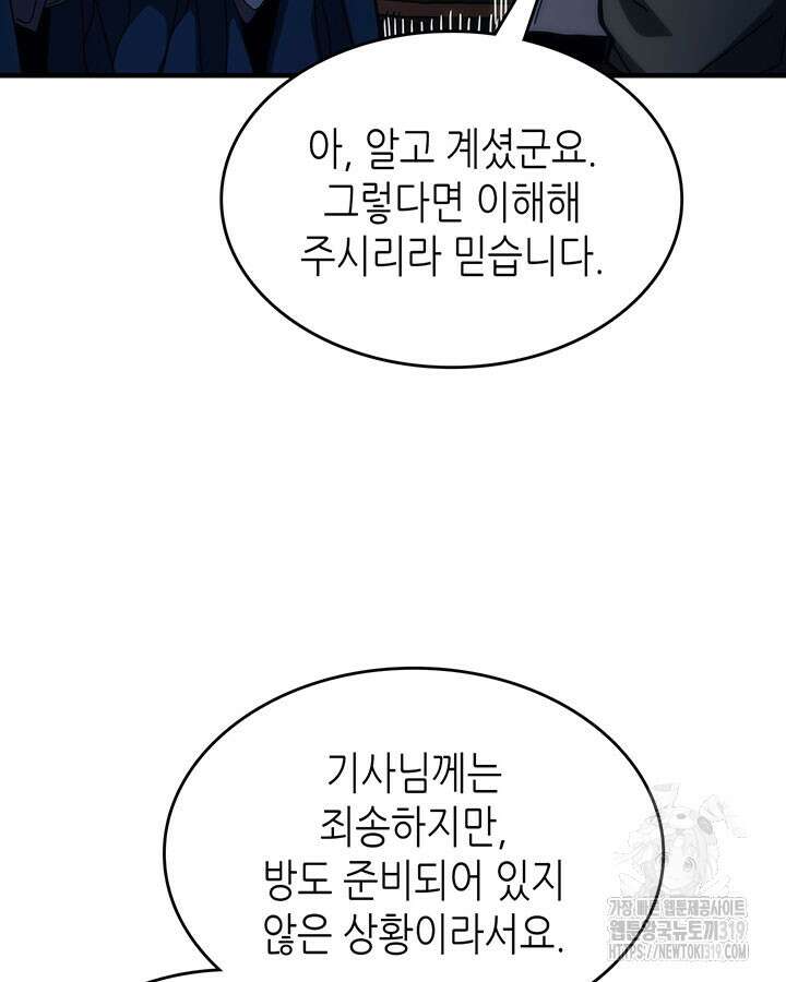 보스 몹답게 행동하세요, 스왈로우 씨! 22화 15