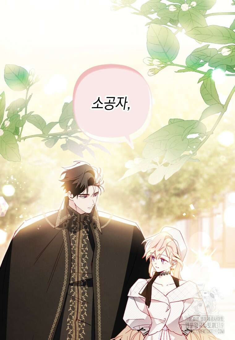돈으로 약혼자를 키웠습니다 10화 10