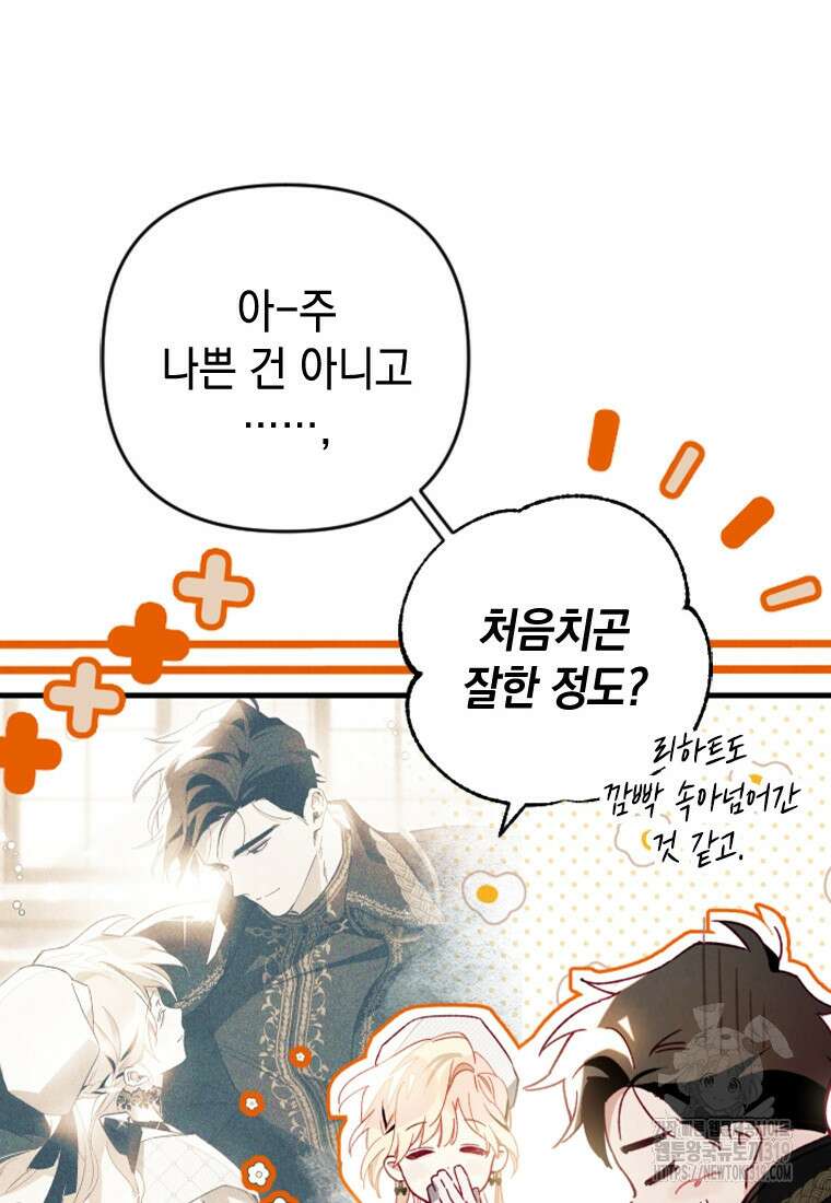 돈으로 약혼자를 키웠습니다 10화 18
