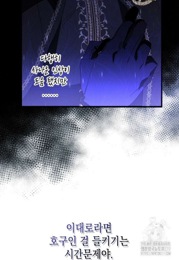 돈으로 약혼자를 키웠습니다 10화 22