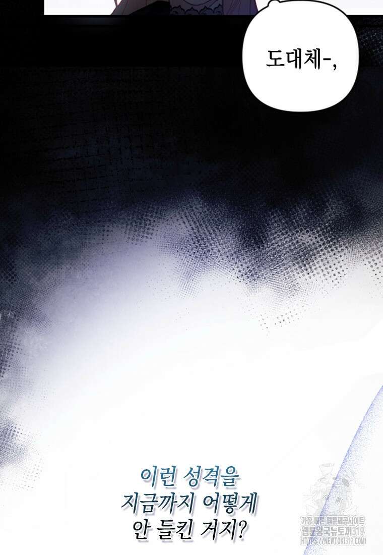 돈으로 약혼자를 키웠습니다 10화 24