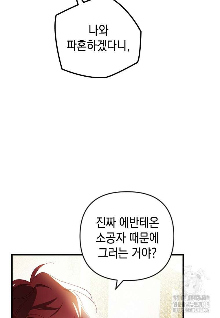 돈으로 약혼자를 키웠습니다 17화 3