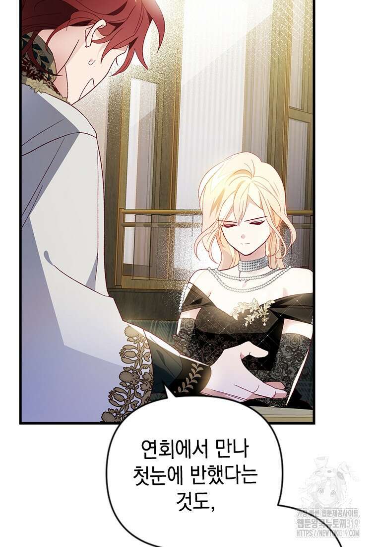 돈으로 약혼자를 키웠습니다 17화 4