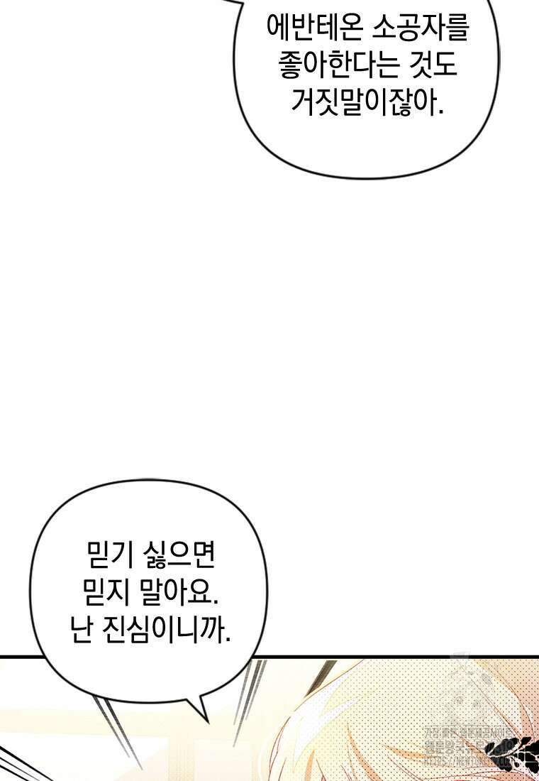 돈으로 약혼자를 키웠습니다 17화 5